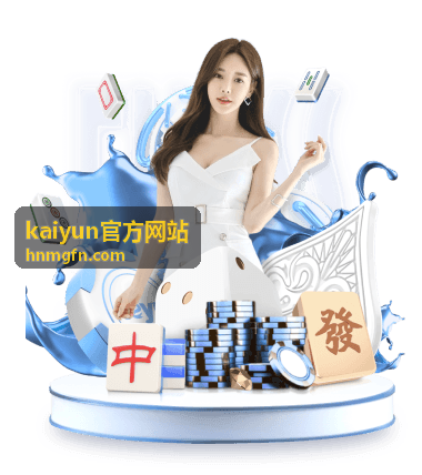 kaiyun官方网站专区导航与活动入口对照资料卡配图